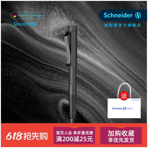 德国Schneider商务钢笔