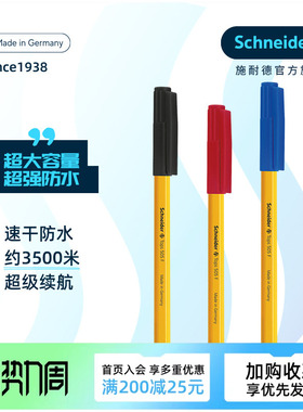 多省包邮，德国进口Schneider施耐德505F圆珠笔子弹头原子笔办公写字黑红蓝多色批发0.5mm