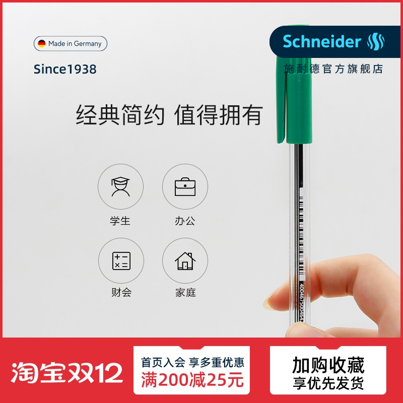 德国进口施耐德圆珠笔超顺滑