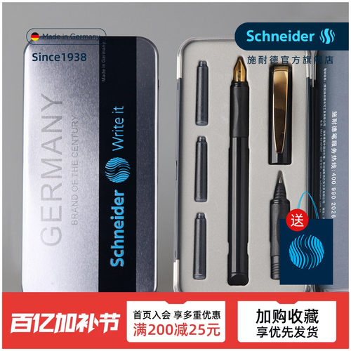 免费定制德国施耐德双笔尖钢笔
