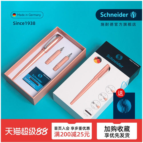 德国施耐德美工钢笔三笔尖礼盒