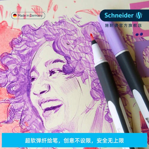 德国Schneider/施耐德水性画笔