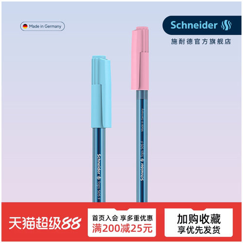 新品德国进口施耐德马卡龙中油笔