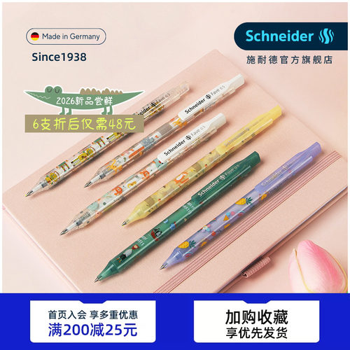 德国进口施耐德中性笔按动可换芯