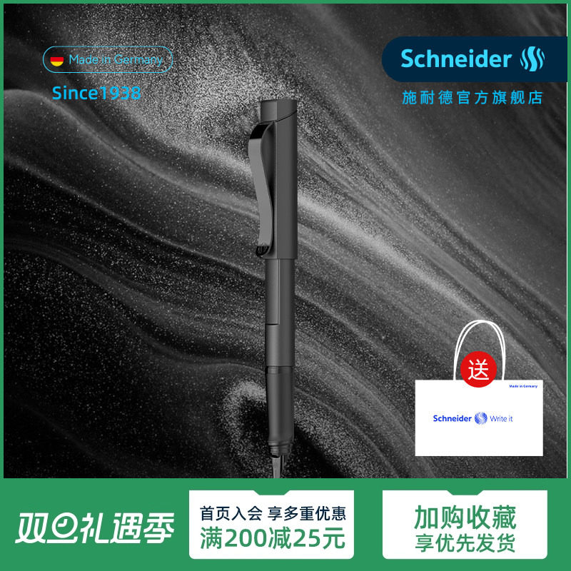 德国学生用钢笔Schneider