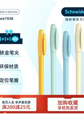 免费刻字 德国进口schneider施耐德钢笔BK402+马卡龙练字彩杆EF尖小学三年级学生钢笔墨囊可替换小仙女礼品