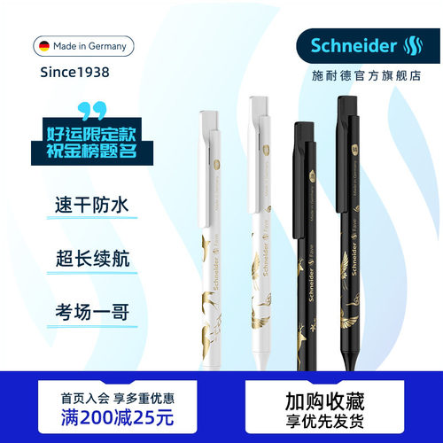 办公学生中性笔按动施耐德