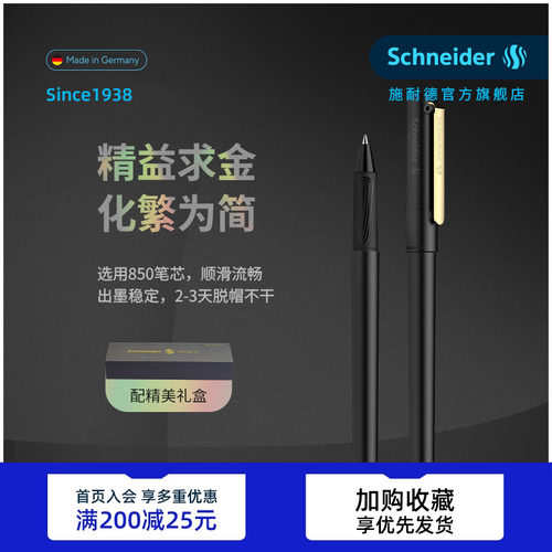 德国宝珠笔schneider免费定制