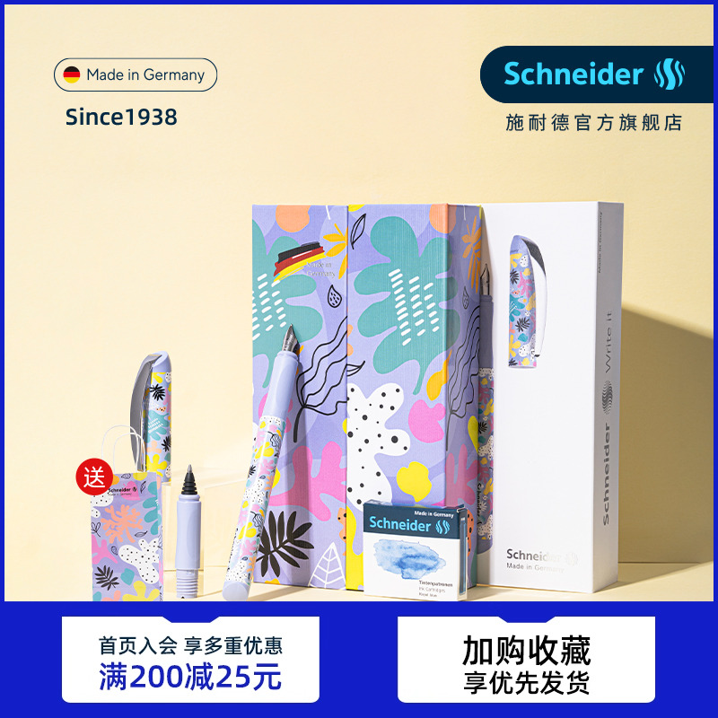 施耐德钢笔德国进口送礼