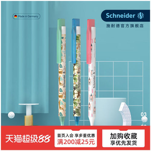 德国进口施耐德中性笔按动可换芯