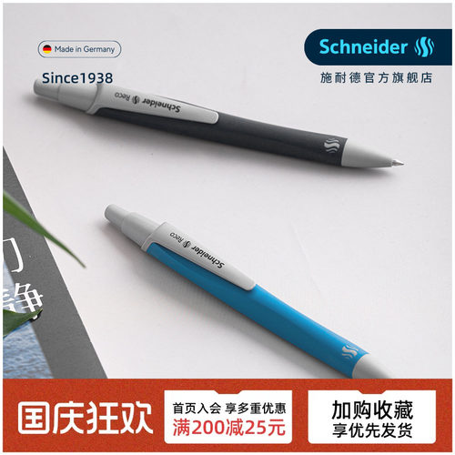 新品 德国schneider施耐德瑞克Reco Plus软握笔高颜值中性笔速干考试办公签字笔按动学生水笔可换芯G2