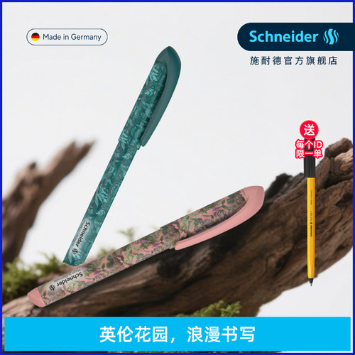 免费定制施耐德德国进口学生钢笔
