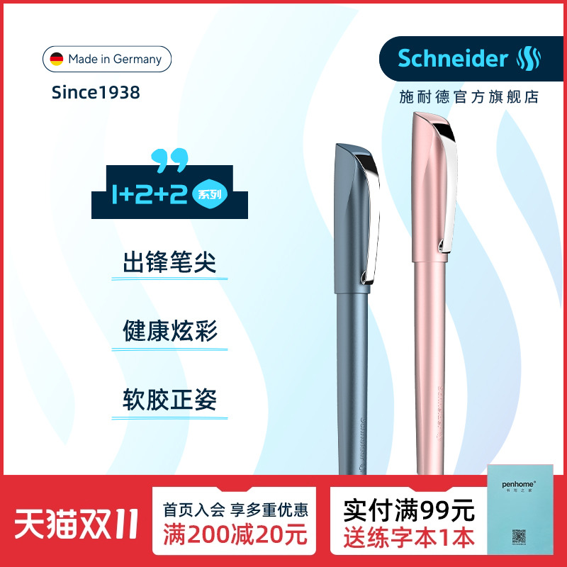 新品德国进口施耐德可替换中性笔