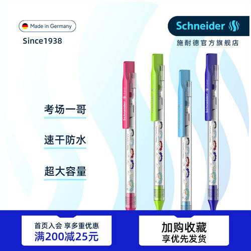 超顺滑中性笔施耐德按动