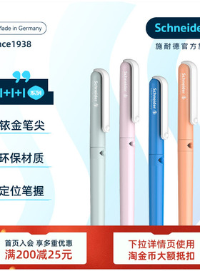 免费定制德国进口schneider施耐德钢笔BK410钢笔小学生专用三年级四年级儿童可换墨囊蓝色可擦成长礼男女成人