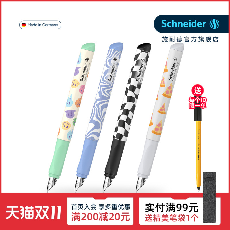 免费定制施耐德德国进口学生钢笔