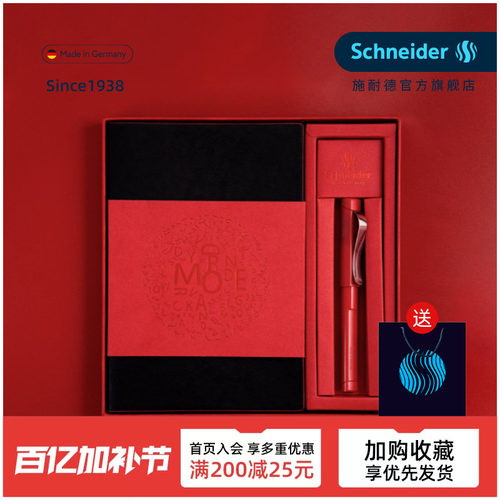免费定制德国进口施耐德钢笔礼盒