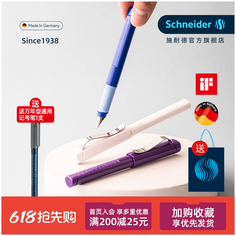 IF设计奖 免费刻字 德国进口施耐德钢笔Schneider经典BASE学生用成人练字办公商务礼物 钢笔墨囊可替换