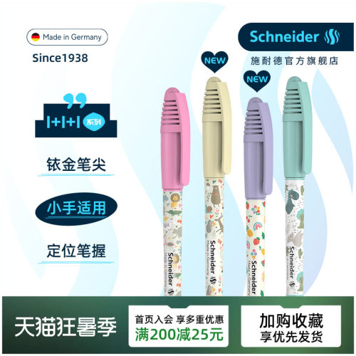 免费定制德国进口施耐德练字钢笔