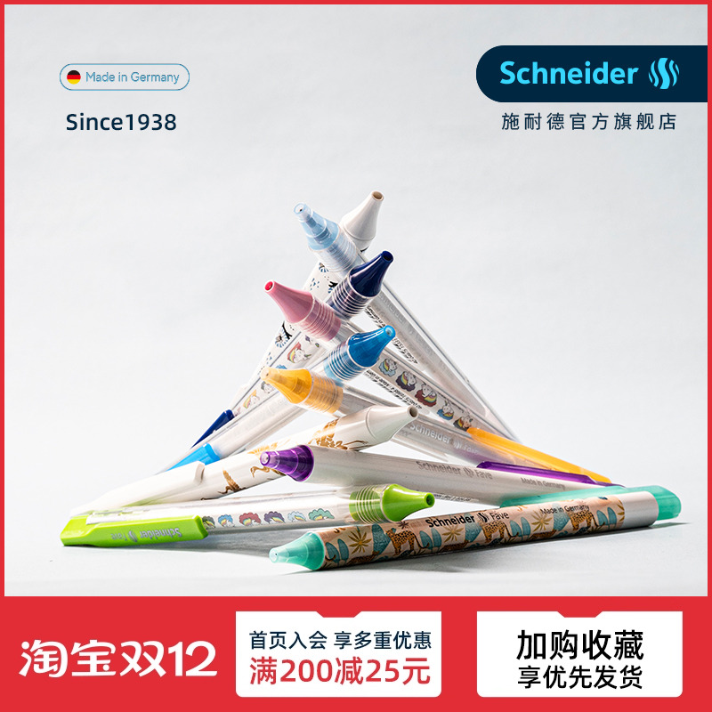 德国进口施耐德中性笔按动可换芯