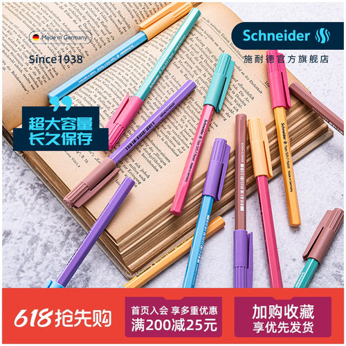 新品德国进口施耐德马卡龙中油笔