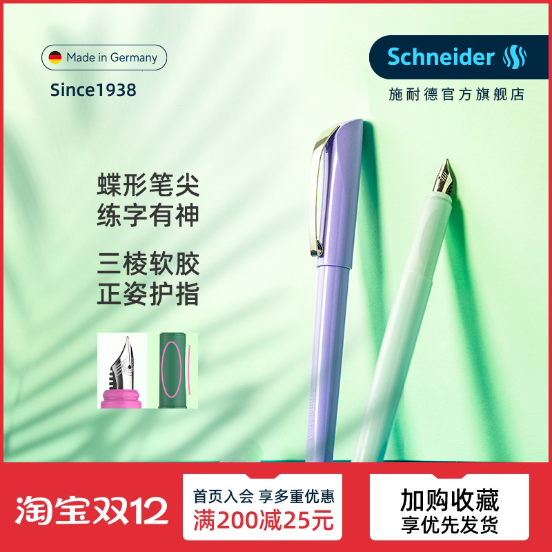 免费定制德国施耐德学生成人钢笔
