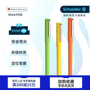 新色 德国进口schneider施耐德钢笔BK406学生专用练字小学生三年级四年级儿童墨囊可替换送礼礼品 免费定制