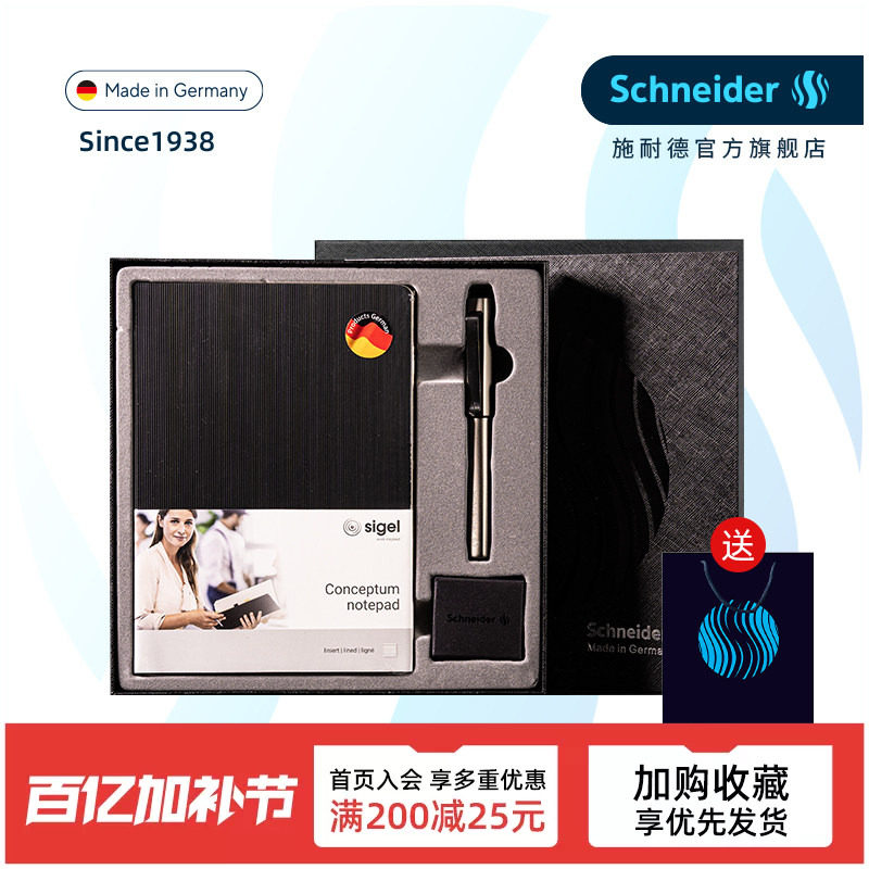德国施耐德贝斯麦金属钢笔 X sigel记事本联名成人商务办公礼盒套装礼品高档 钢笔送礼男士女士