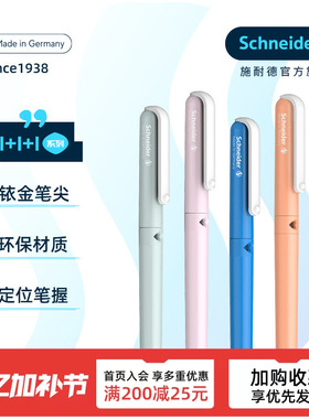 免费定制德国进口schneider施耐德钢笔BK410钢笔小学生专用三年级四年级儿童可换墨囊蓝色可擦成长礼男女成人