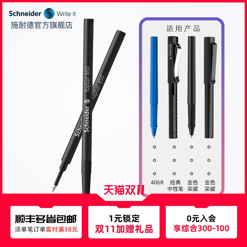 多省包邮 德国进口Schneider施耐德850中性笔替芯 学生办公宝珠签字笔芯经典 M63等通用 0.5mm