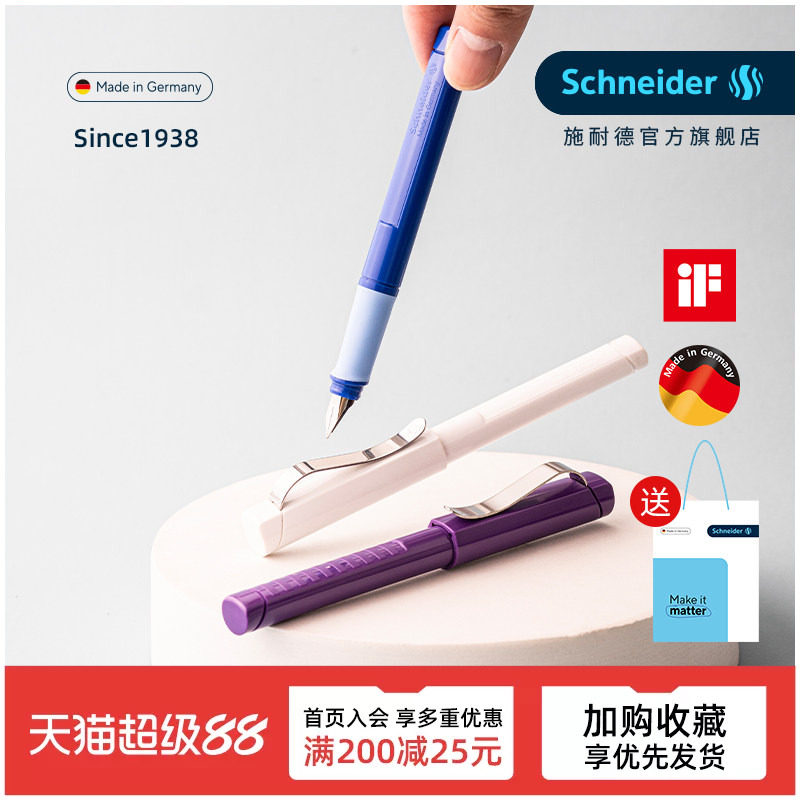 IF设计奖 免费刻字 德国进口施耐德钢笔Schneider经典BASE学生用成人练字办公商务礼物 钢笔墨囊可替换
