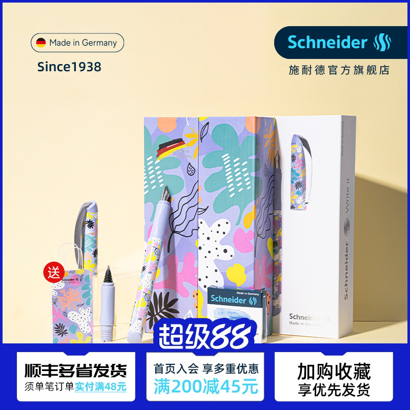 德国施耐德钢笔礼盒送礼