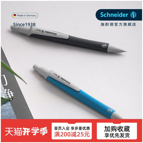 新品 德国schneider施耐德瑞克Reco Plus软握笔高颜值中性笔速干考试办公签字笔按动学生水笔可换芯G2