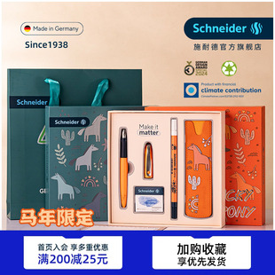 马年限定 男女小学生专用三四年级成人成长 德国进口Schneider施耐德钢笔幸运小马驹礼盒套装
