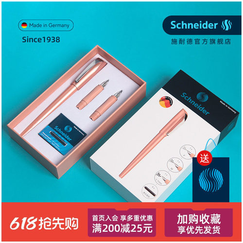 德国施耐德美工钢笔三笔尖礼盒