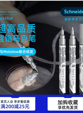 施耐德手绘马克笔镀铬