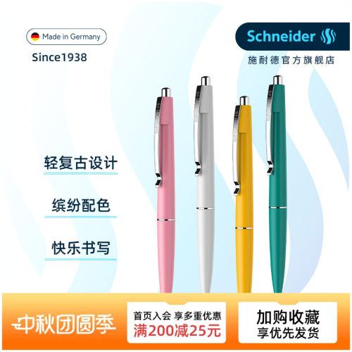 德国schneider中性笔可换芯