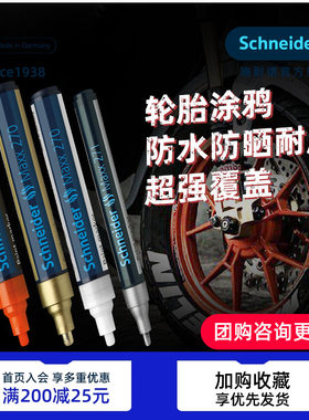 schneider德国maxx270特细油漆笔