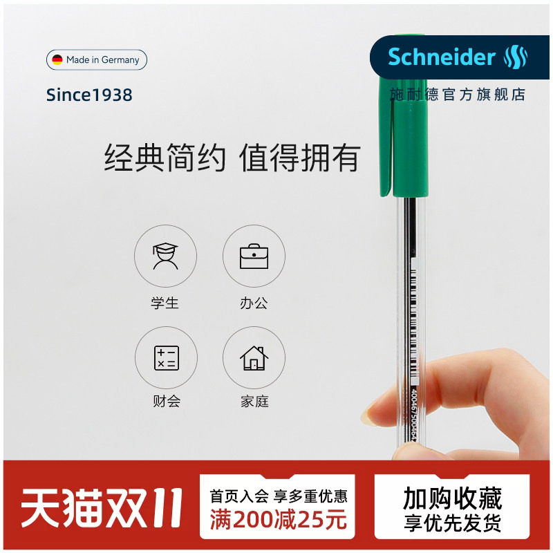 满10支多省包邮 德国进口Schneider施耐德505M圆珠笔大容量原子笔日用办公书写0.7mm
