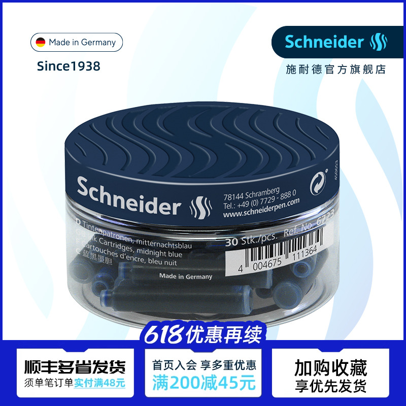 非碳素不堵笔德国进口施耐德墨囊