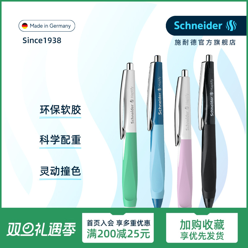 德国可换笔芯Schneider正姿