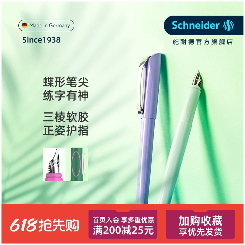 正姿软胶笔握 免费刻字德国进口Schneider施耐德钢笔克里普EF小学生专用男女可换墨囊生日礼物成人礼生日