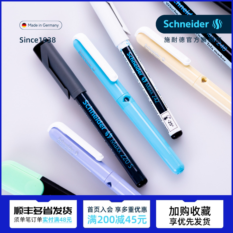 德国学生用钢笔Schneider