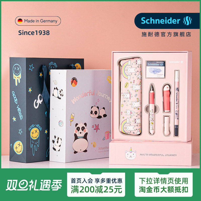 免费定制德国施耐德学生钢笔礼盒