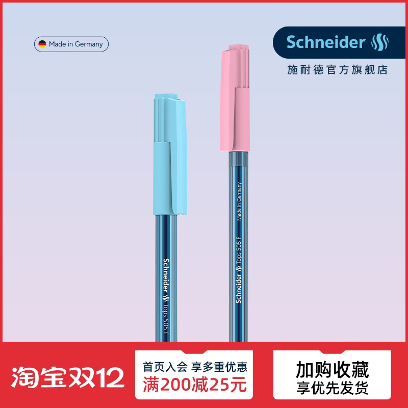 新品德国进口施耐德马卡龙中油笔