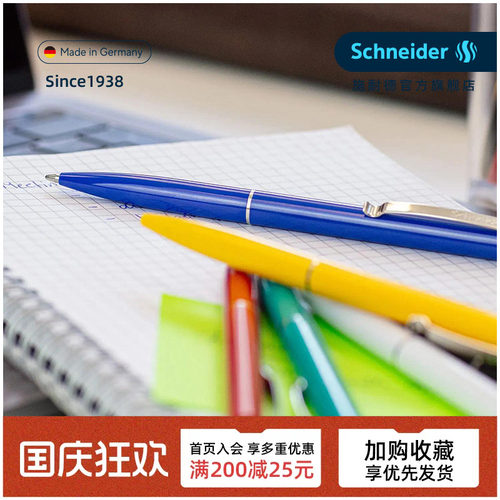德国进口超顺滑施耐德圆珠笔