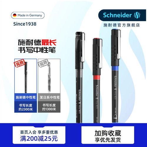 德国施耐德中性笔直液式大容量