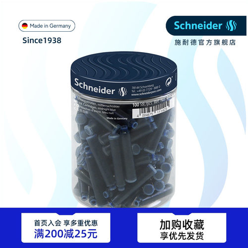 非碳素不堵笔德国进口施耐德墨囊
