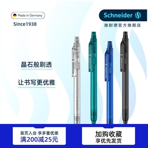 量贩装德国进口施耐德透明中性笔