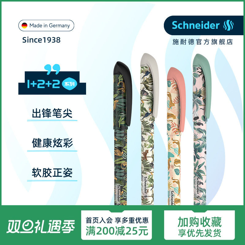 施耐德学生钢笔德国进口